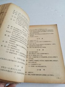 针灸学讲义 上海中医学院针灸学教研组编 品见实图