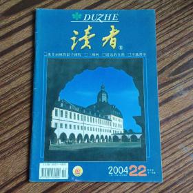 读者2004年第22期