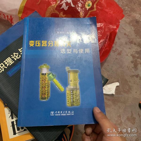 变压器分接开关选型与使用