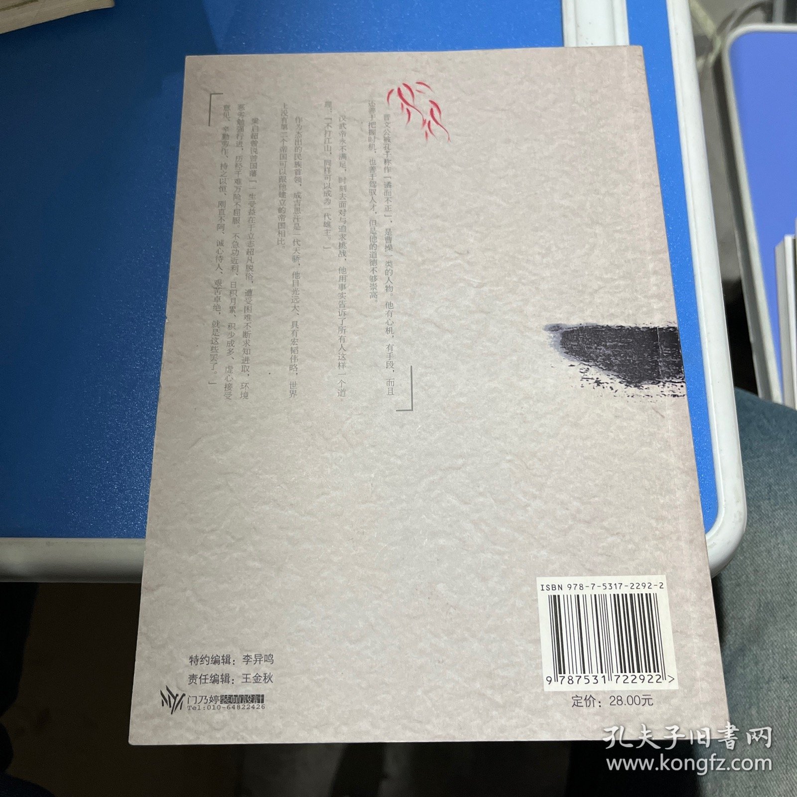 品人录