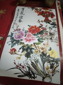 老挂历恭贺新禧1989年1一12月全13页，1991年松鹤延年1一12月全7页，1992年1一12月全.13页，1993年百花迎春1一12月全13页，4幅，85㐅37.5 cm，16号