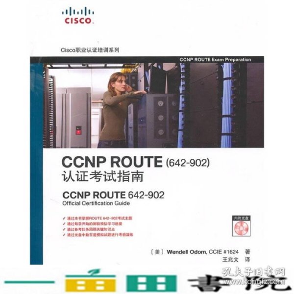 CCNP ROUTE认证考试指南