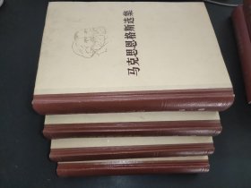 马克思恩格斯选集  全四卷