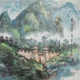苗重安四尺斗方