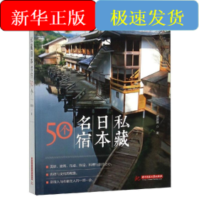 私藏日本名宿50個