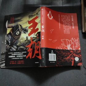 刺客信条王朝卷一官方IP授权许先哲百万畅销书《镖人》同作者国潮漫画再现热血大唐