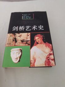 剑桥艺术史 一二三