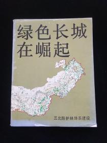 綠色長(zhǎng)城在崛起
