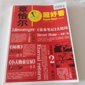 章恰尔 超好看 2011年第11期