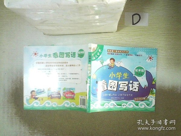 小学生看图写话（起步篇 1年级）