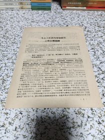1976年高等学校招生工作宣传提纲（广西）
