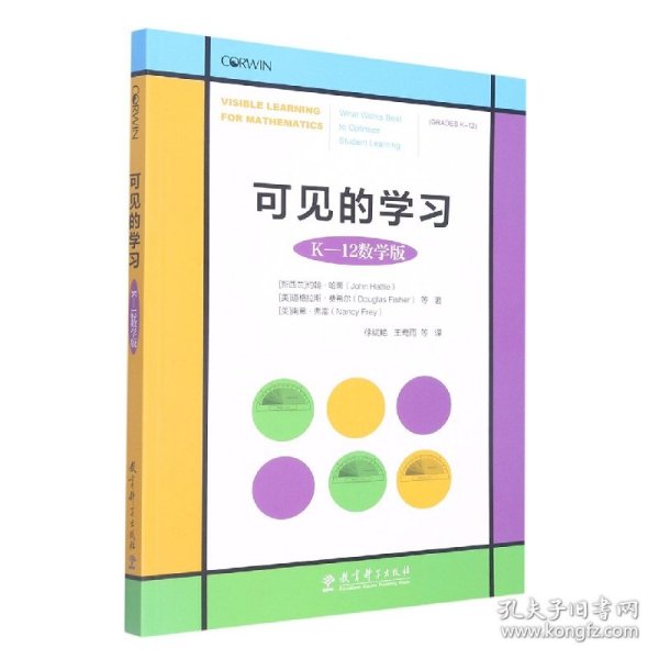 可见的学习（K—12 数学版）