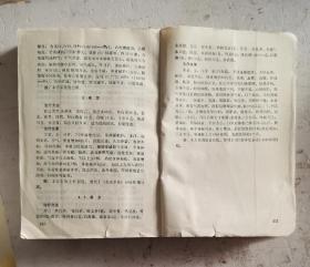 巜心脑肺肾与代谢疾病千首妙方》樊中州主编，科技出版社出版，本书荟萃80年代至90年代初作者及国内名医名家的中医、中西医结合临床治疗心、脑、肺、肾与内分泌、血液疾病新经验、新成效果、新技术著作，它包括脑血管意外（中风）头痛、失眠、冠心病、高血压、高血脂、肾炎、肾系统结石、糖尿病、贫血等100种病症，载方千首，每一妙方均附有治疗效果，在《按》中注明出处及作者，该书供医务人员及大众学习借藏！