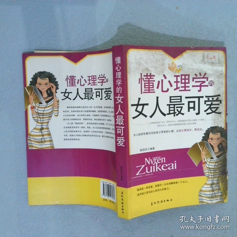 懂心理学的女人最可爱