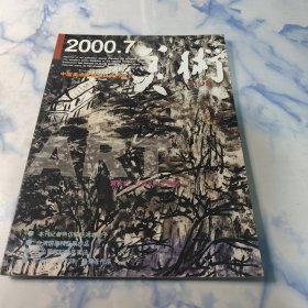 美术2000年7期