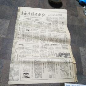 青岛广播电视报1987年第21期