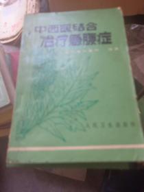 中西医结合治疗急腹症