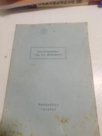 中国古代史教学参考资料（先秦、秦汉、魏晋南北朝部分）