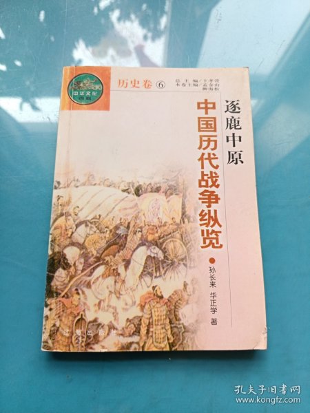 修身齐家 : 中国古代家训