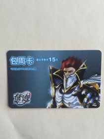 九城游戏《奇迹》（包周卡）