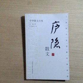 中华散文百家；庐隐散文