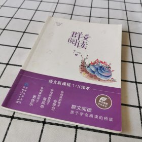 群文阅读 7年级 下