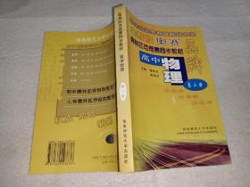 高中物理奥林匹克同步教材 第二册