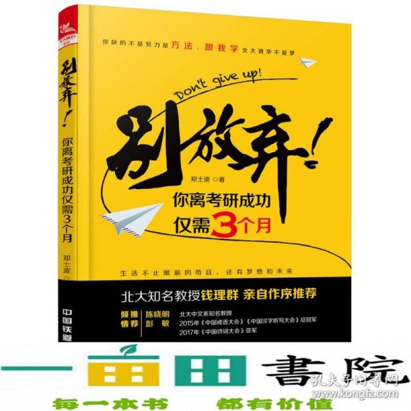 别放弃！你离考研成功仅需3个月