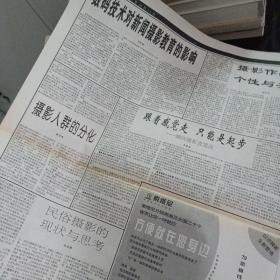 中国摄影报 每周二/五出版，1998年10月27日，1998年第86期，总第893期，本期八版——k1