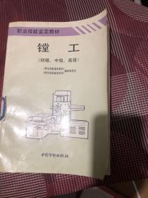 镗工:初级、中级、高级