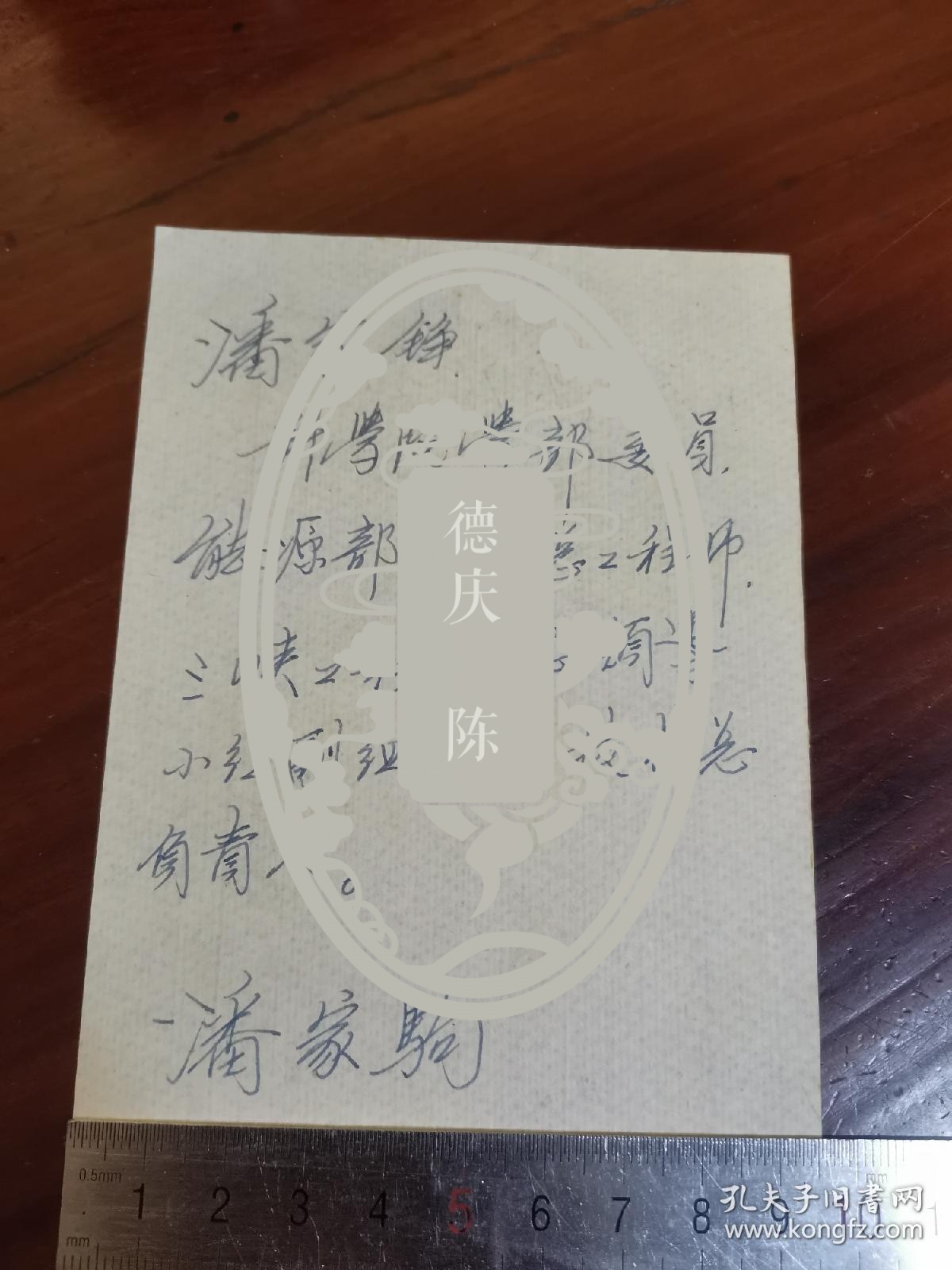 双潘氏名人信札