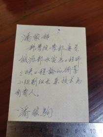 双潘氏名人信札