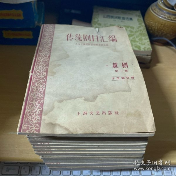 传统剧目汇编 越剧（第一集到第十七集）17册合售