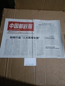 中国邮政报2017年3月1日