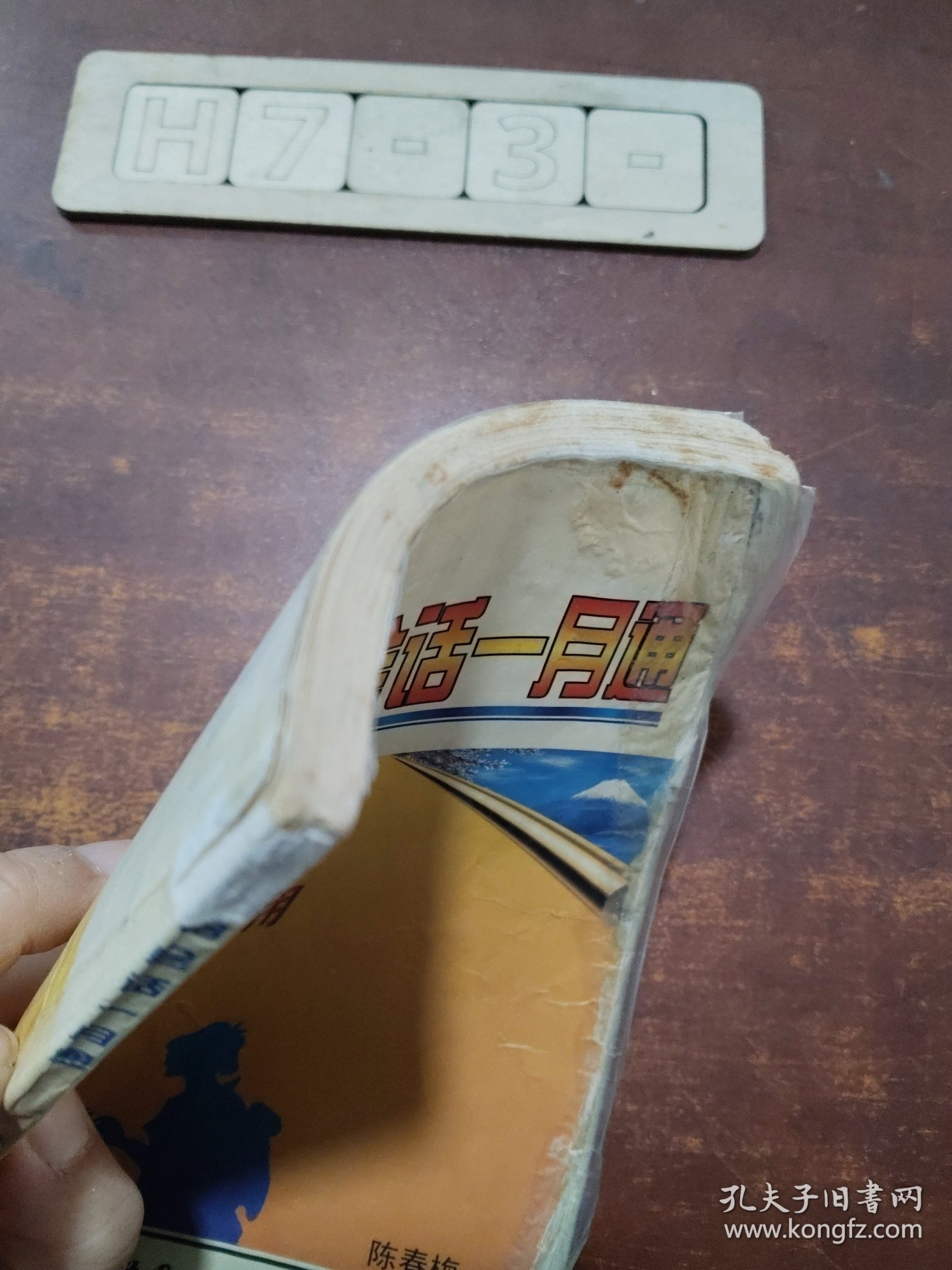 日语会话一月通