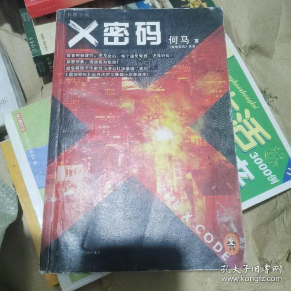 X密码