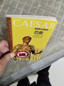 恺撒