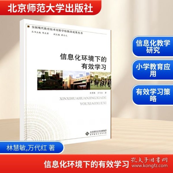信息化环境下的有效学习