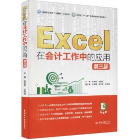 Excel在会计工作中的应用