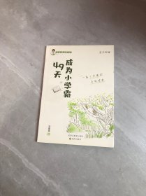 49天成为小学霸 刘嘉森著 孩子从厌学变爱学 高效培养孩子学习力抗压力 孩子快乐学习解决厌学问题育儿 亲子共读 一个小学生的自我修养