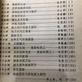 学摄影——电视摄影讲座（初级）