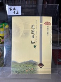 凤凰单枞