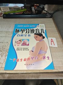 懷孕分娩育兒百科全書【包郵】