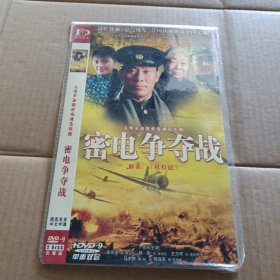2DVD 大型革命题材电视连续剧 密电争夺战 原名：《红灯记》