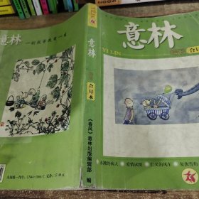 意林 增刊合订本