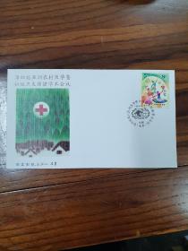 1988年第四届亚洲农村医院纪念封