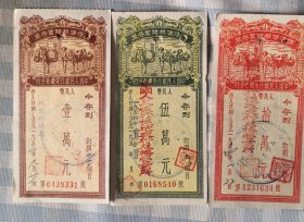 1954年安徽省优待售粮储蓄单三张一套
