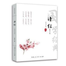 诗经（全译注音版）