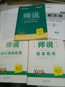 【全新】2024版师说高中同步导学案：语文必修下册（人教版）【答案缺页】