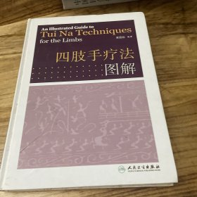 四肢手疗法图解